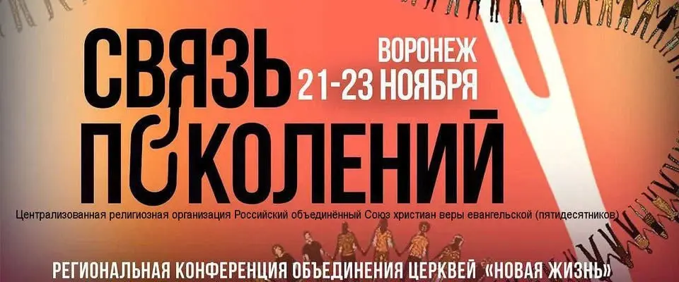 Связь поколений