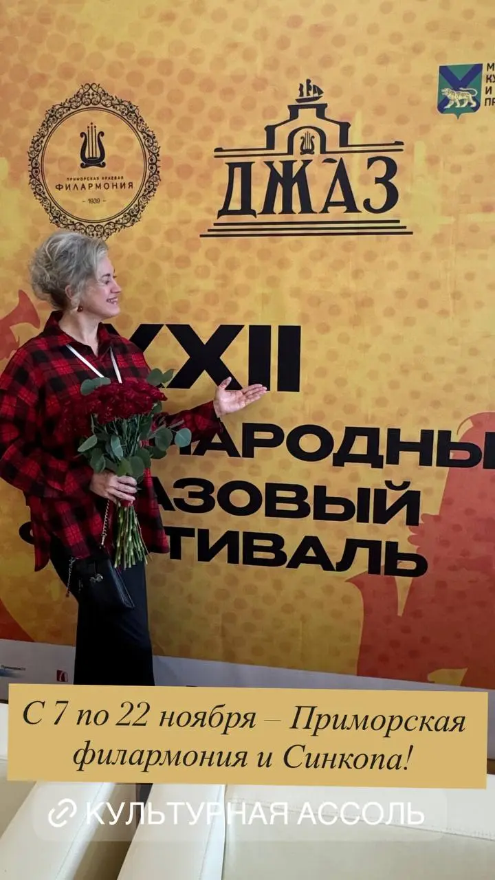 XXII Международный джазовый фестиваль во Владивостоке