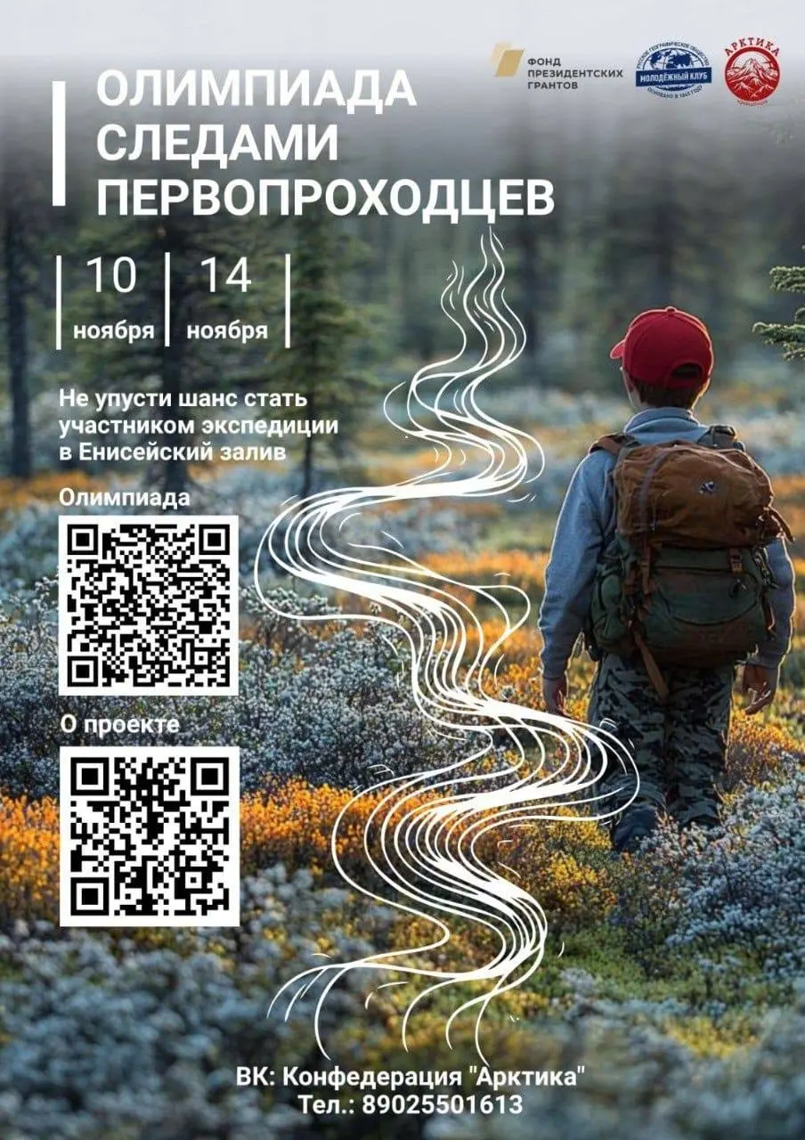 Следами первопроходцев