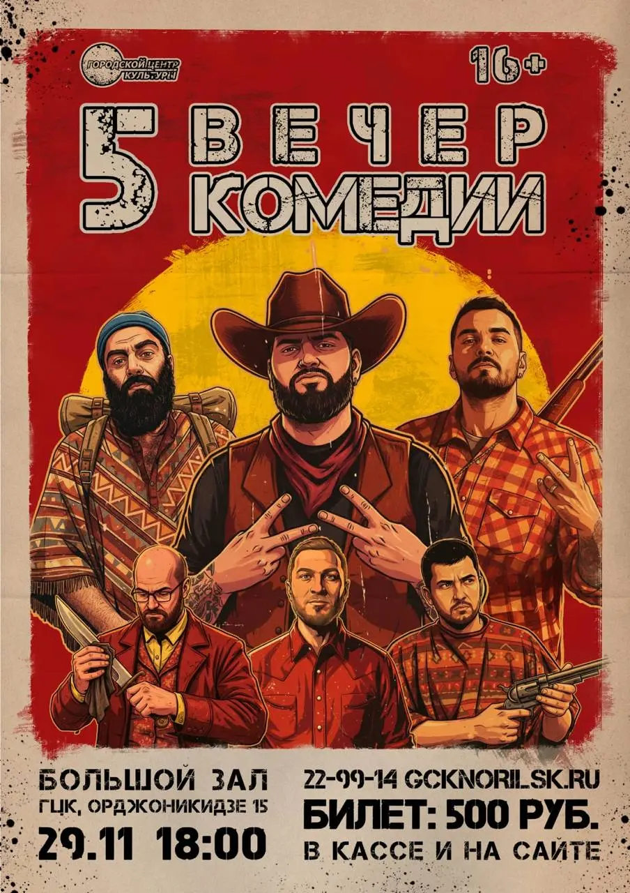 Вечер комедии