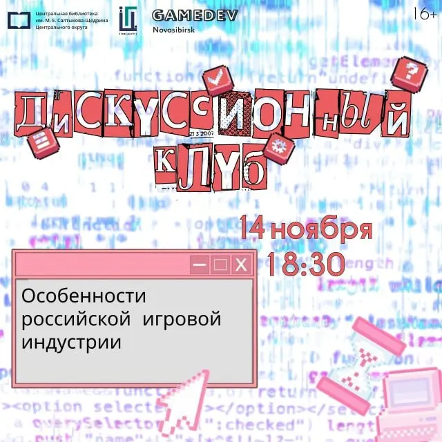 Дискуссионный клуб