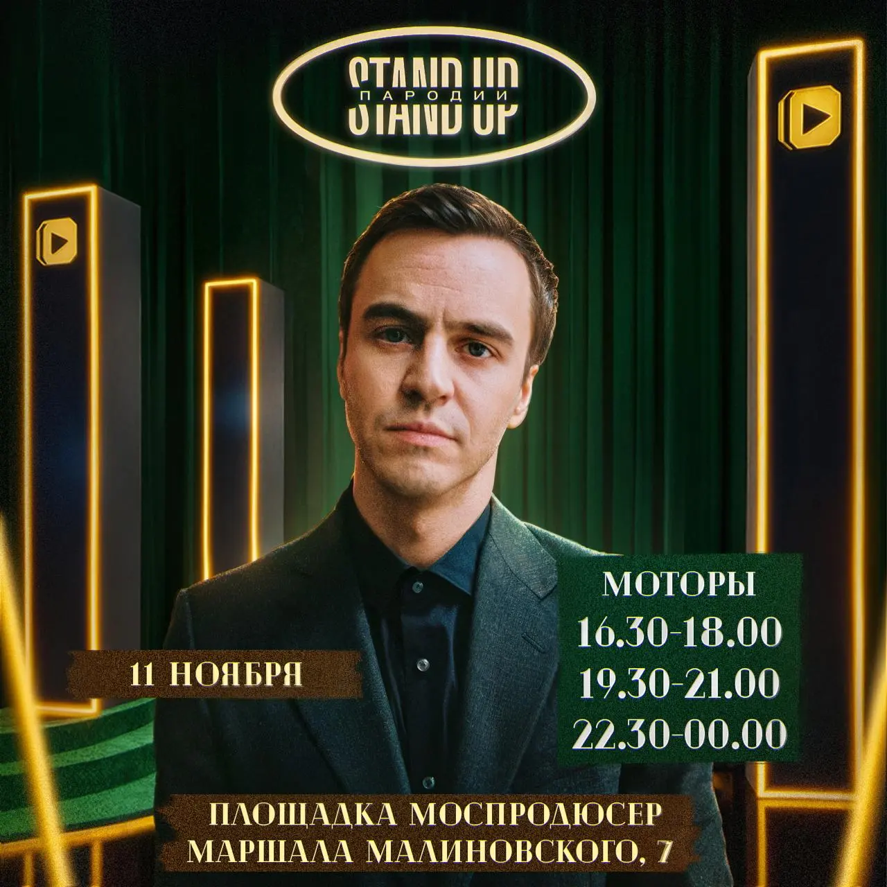 Новое шоу Stand Up Пародии с Иваном Абрамовым