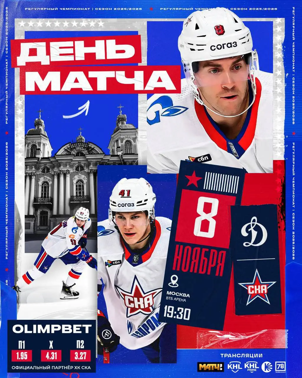 Регулярный Чемпионат