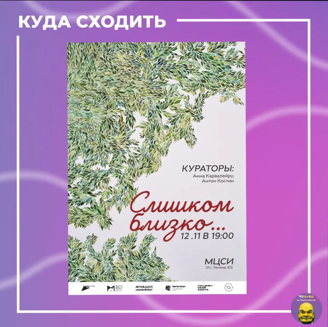 Открытие выставки ульяновских художников «Слишком Близко…»