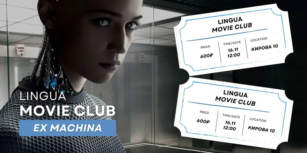 Lingua Movie Club: Ex Machina discussion