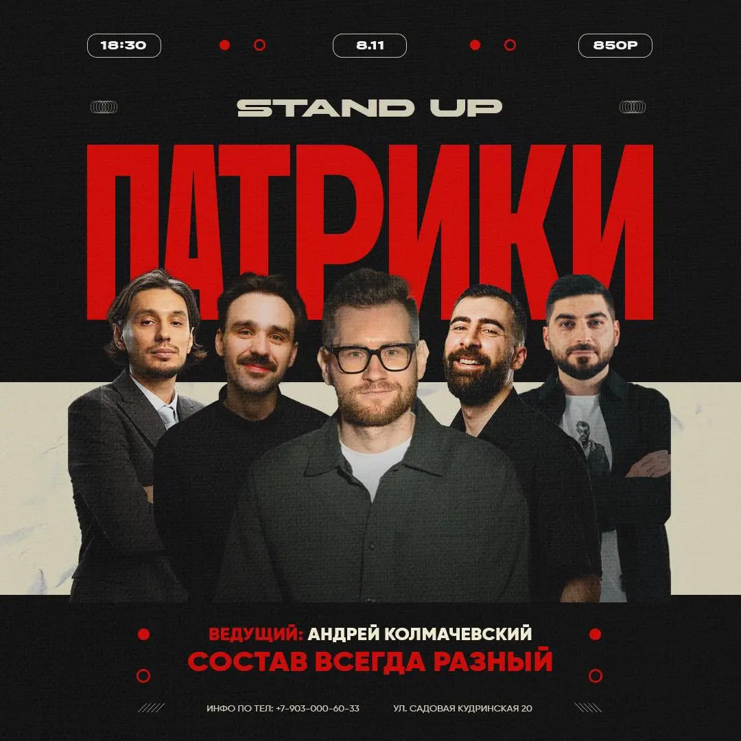 StandUp Патрики, Самые известные комики, ЮЖНЫЙ StandUp