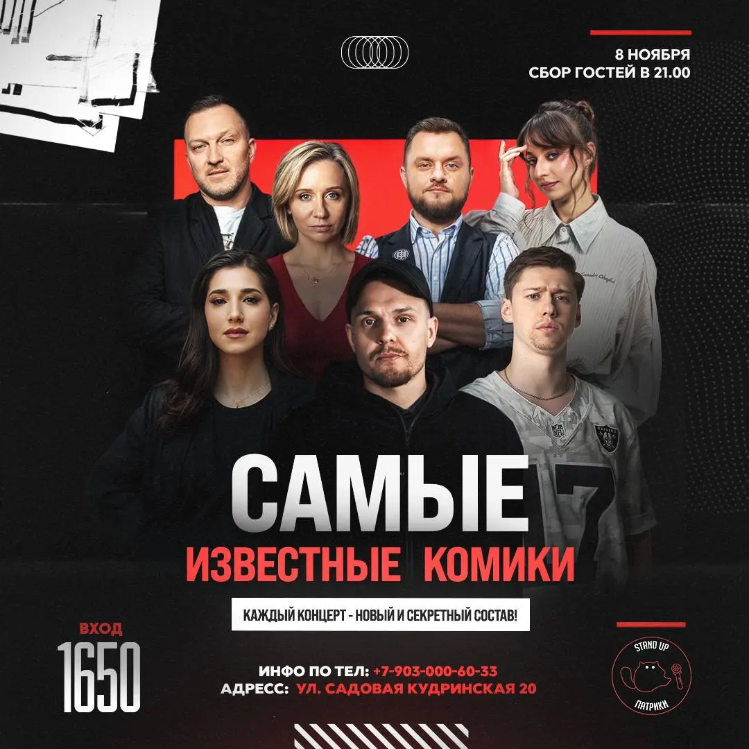 StandUp Патрики, Самые известные комики, ЮЖНЫЙ StandUp