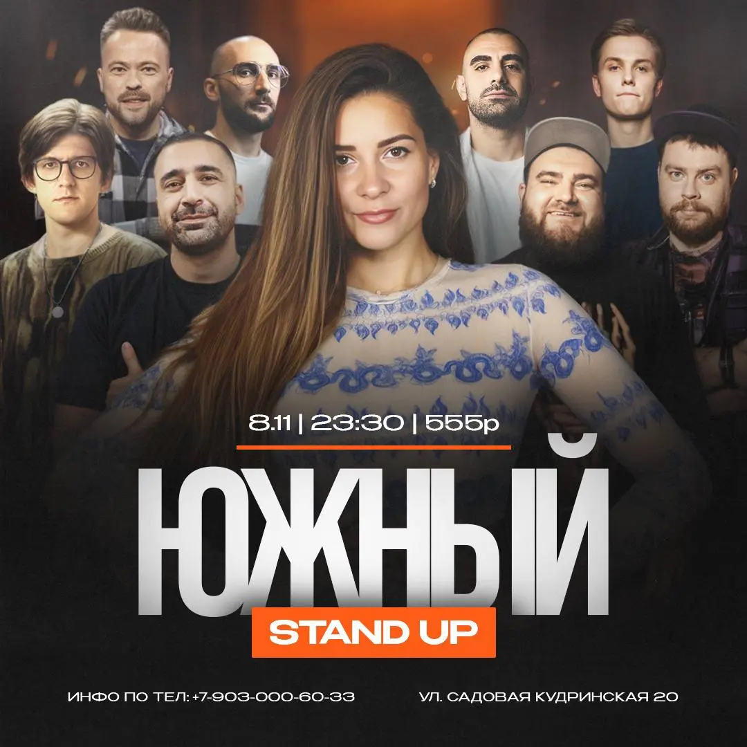 StandUp Патрики, Самые известные комики, ЮЖНЫЙ StandUp