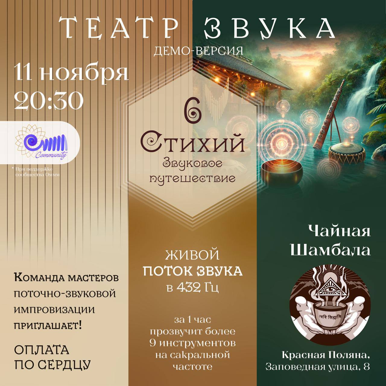 Театр Звука “6 СТИХИЙ” — Демо-версия