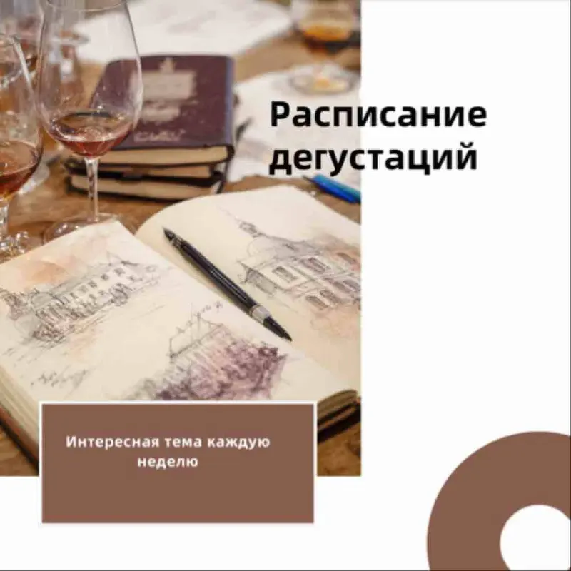 Анонс дегустаций на месяц