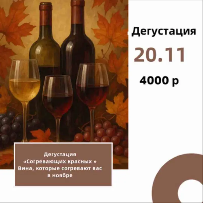 Анонс дегустаций на месяц