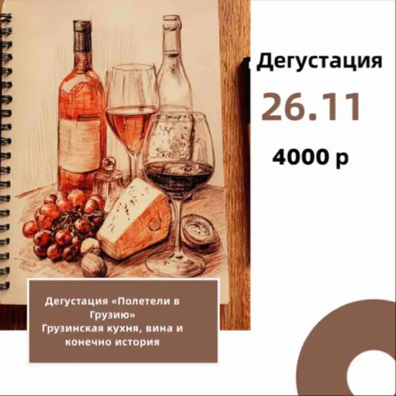 Анонс дегустаций на месяц