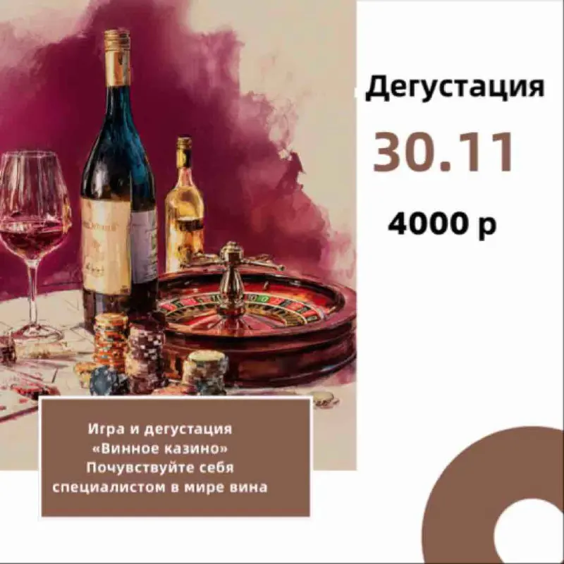 Анонс дегустаций на месяц