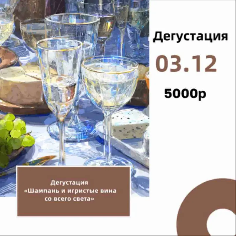 Анонс дегустаций на месяц