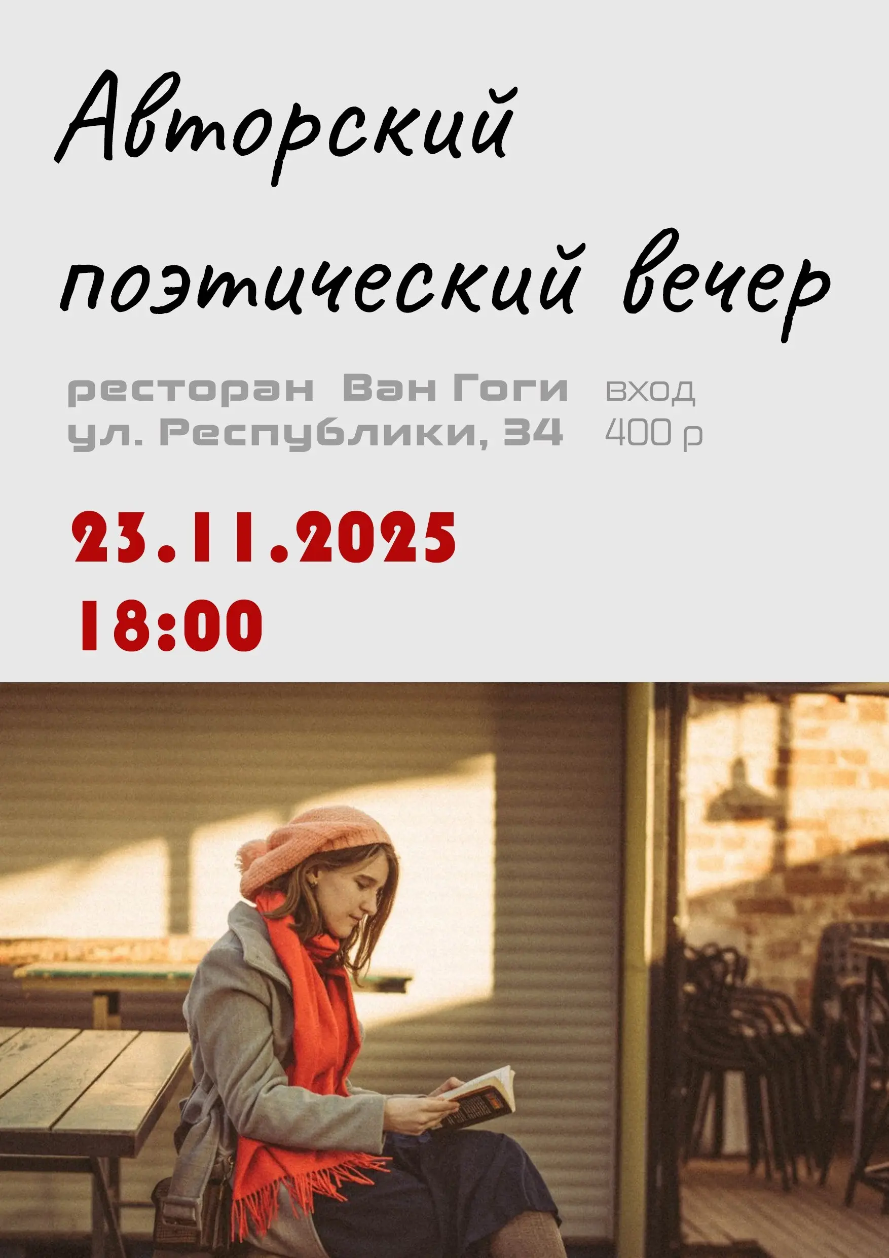 Поэтический вечер "О любви, осени и поиске места в жизни"