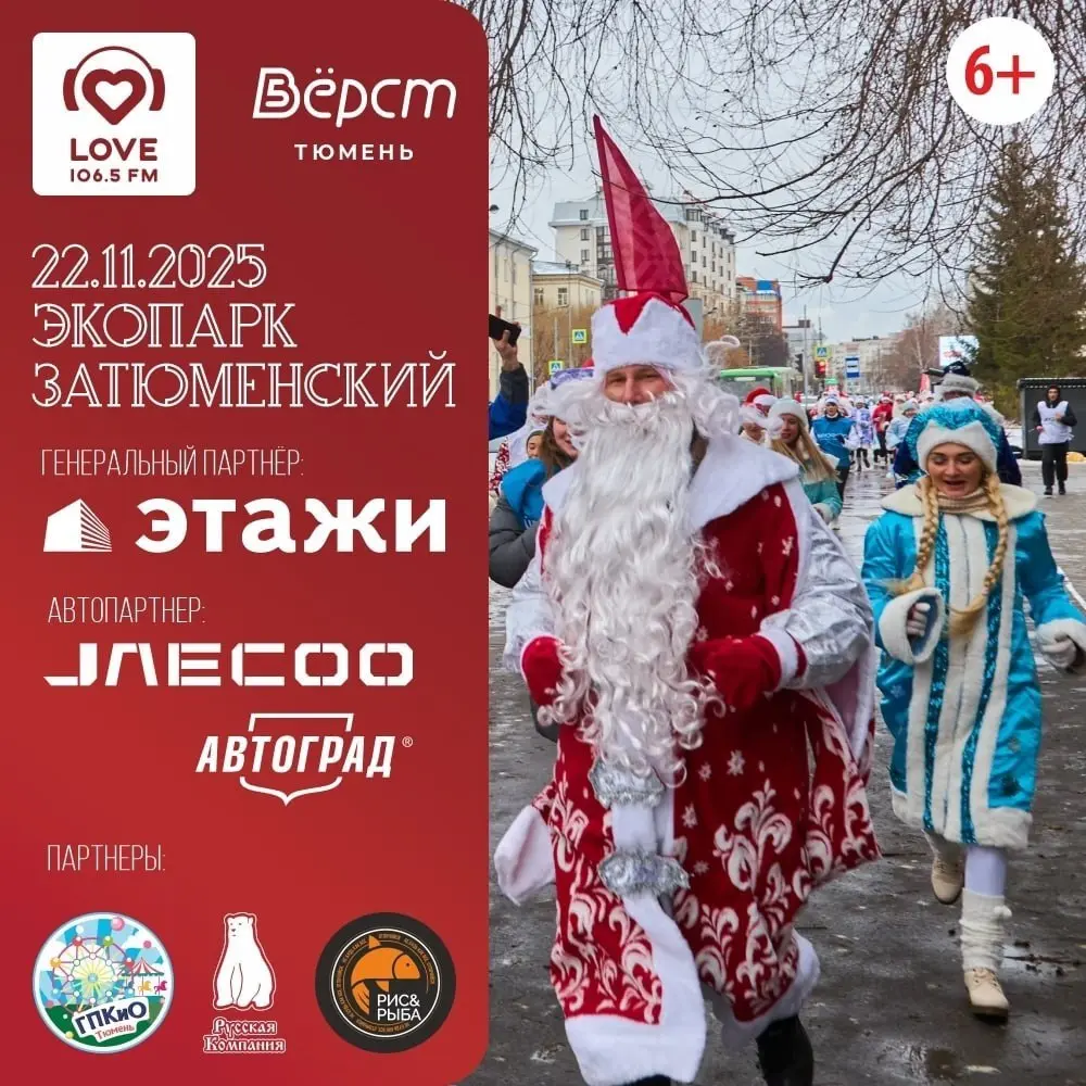 День Рождения Деда Мороза вместе с Love Radio