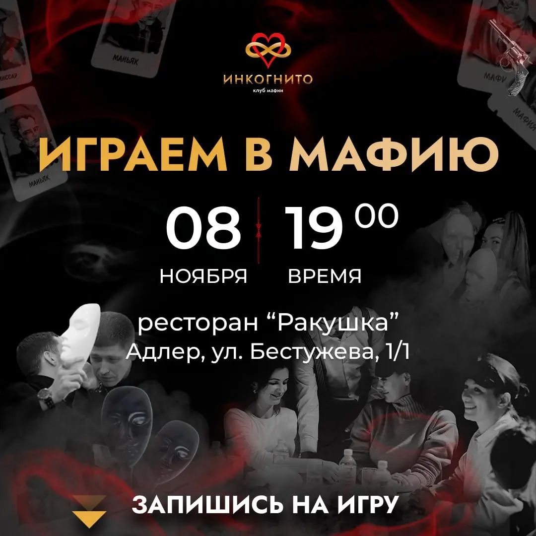 МАФИЯ в Адлере