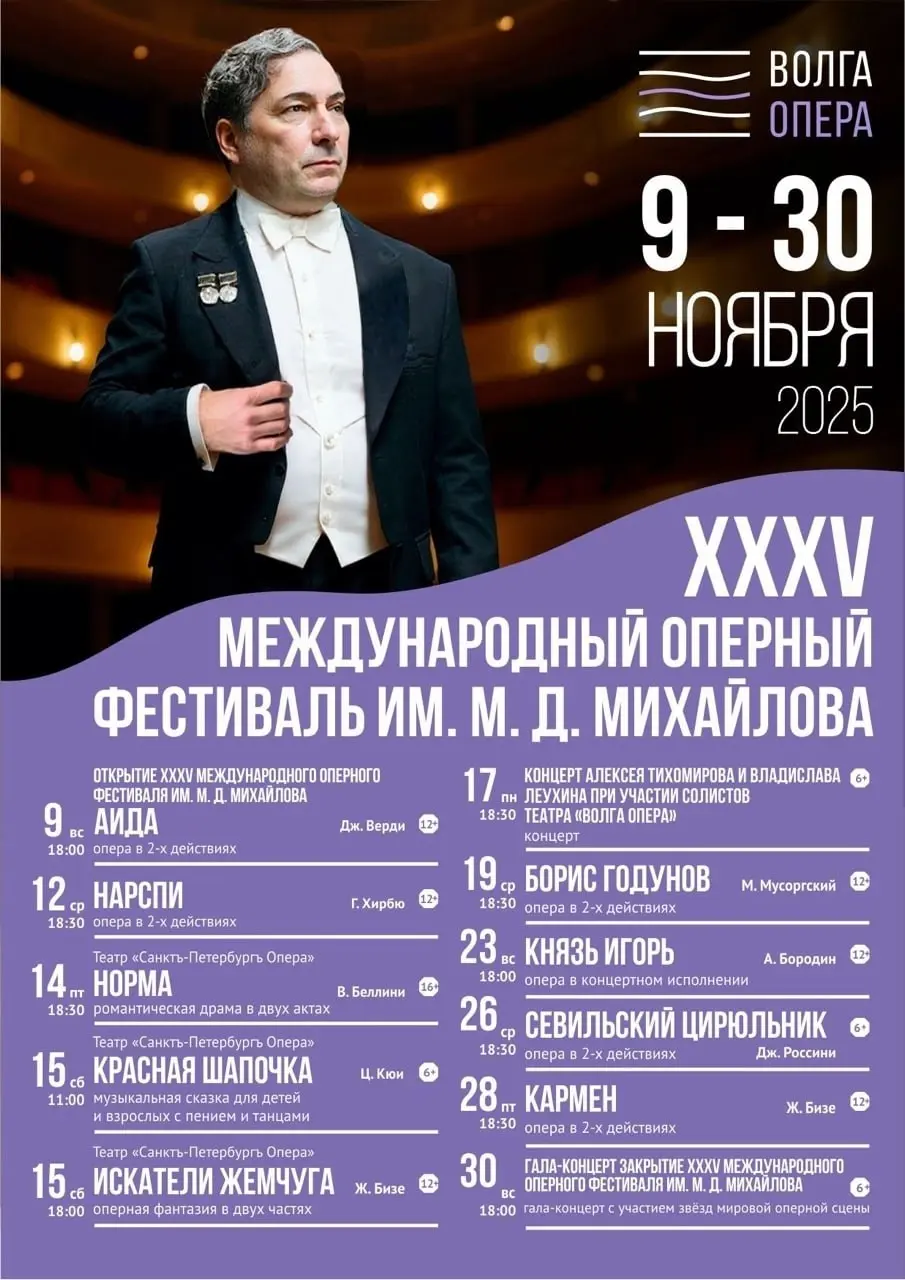 Международный оперный фестиваль им. М.Д. Михайлова, XXXV Международный оперный фестиваль