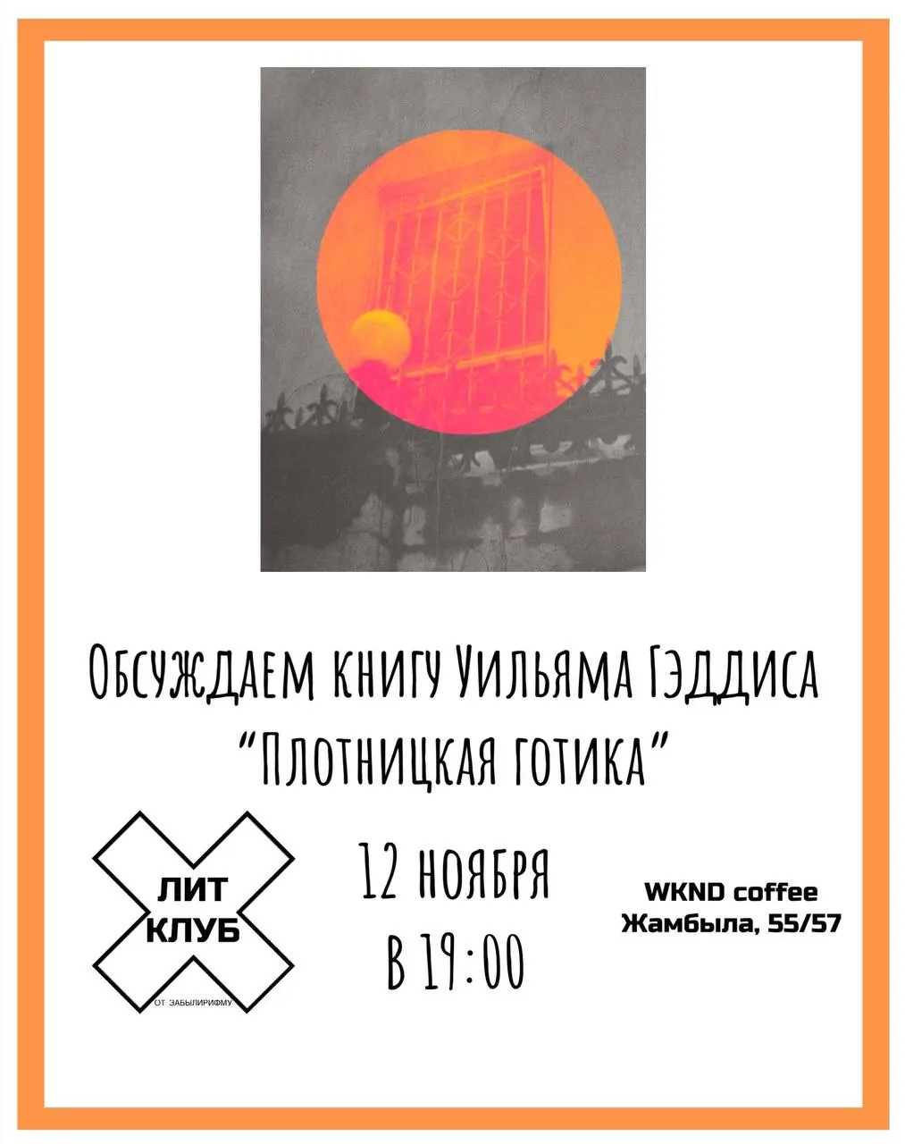 Плотницкая готика