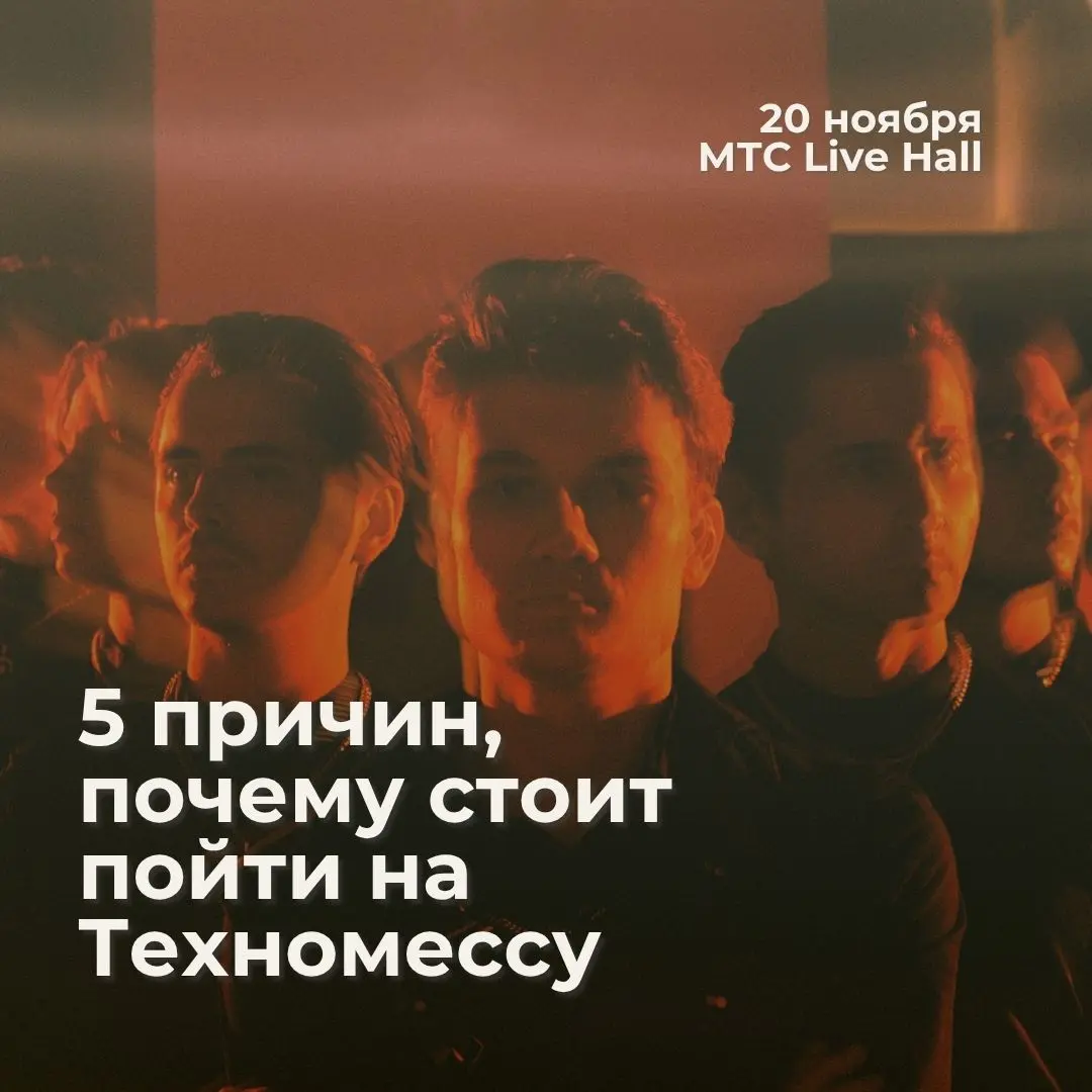 ТехноМесса