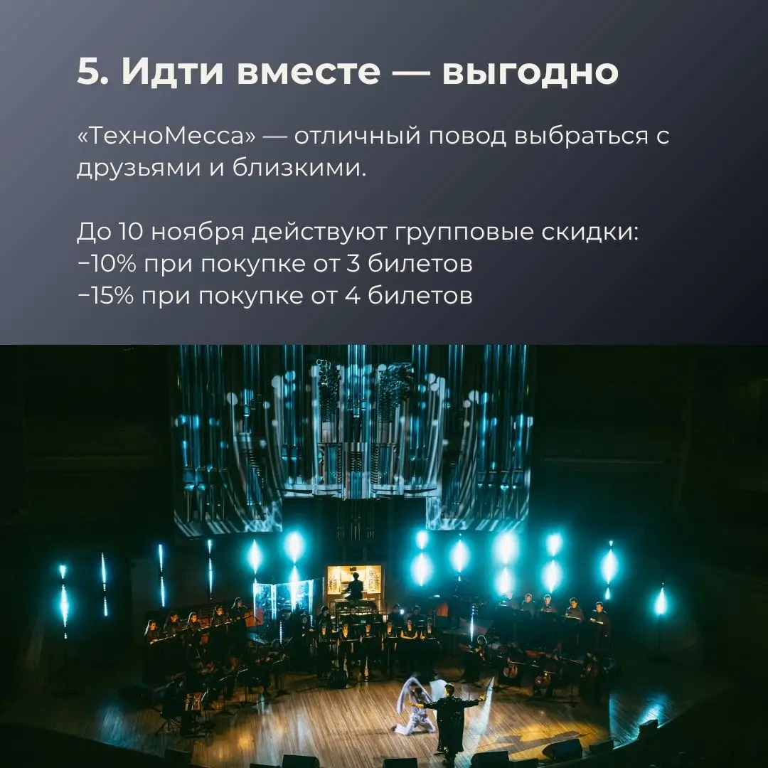 ТехноМесса