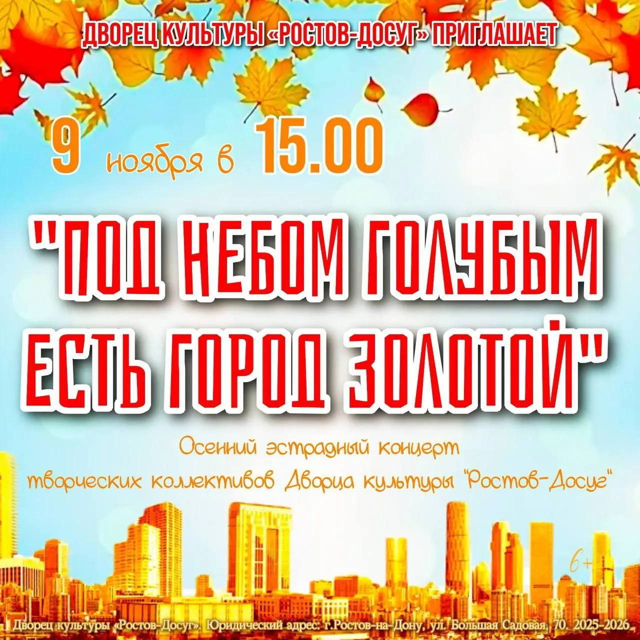 Под небом голубым есть город золотой