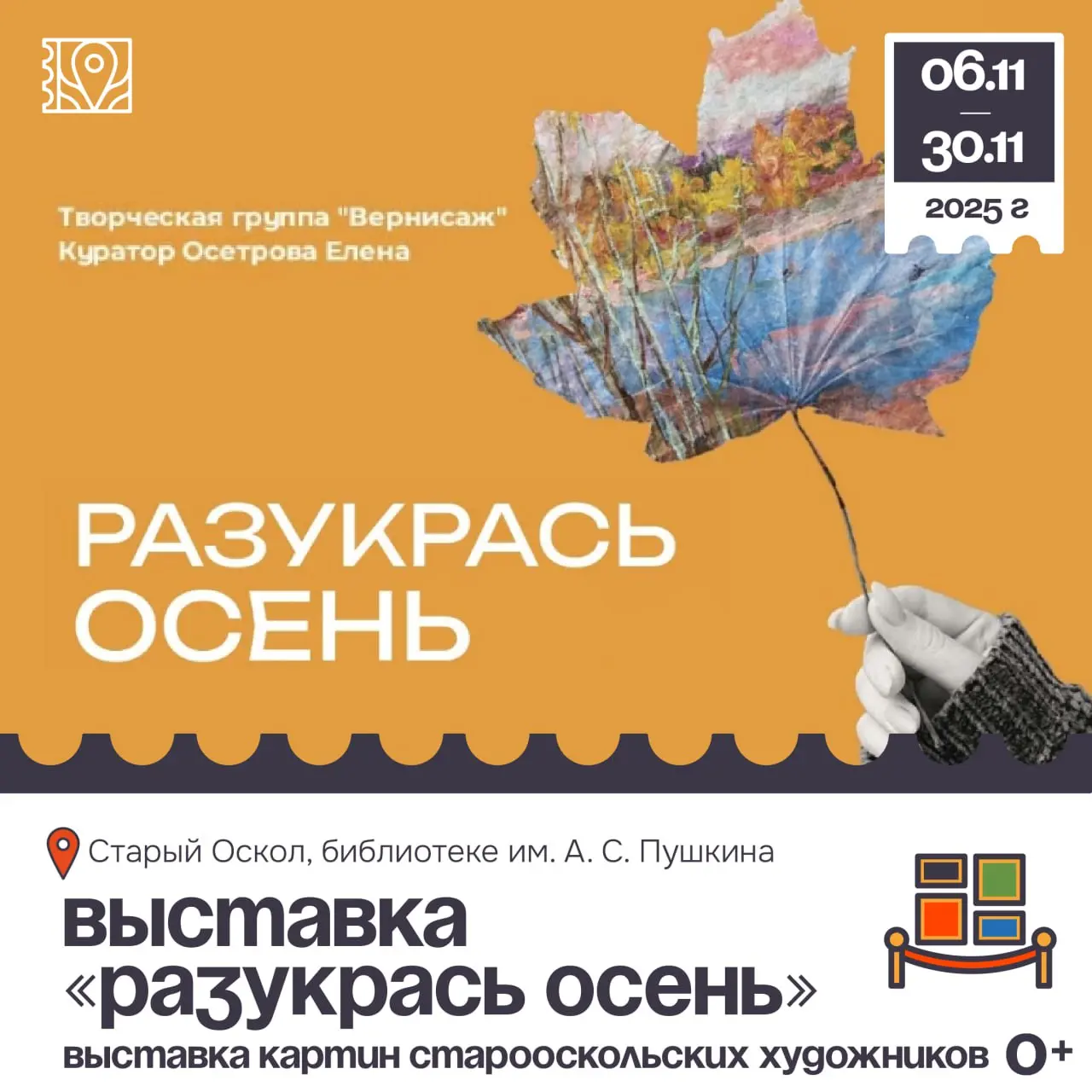 Выставка «Разукрась осень»