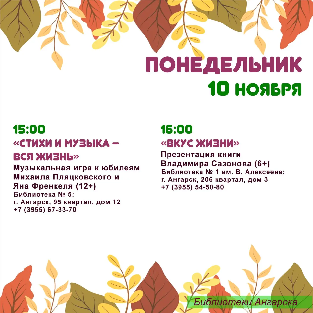 Афиша мероприятий на 10 - 16 ноября