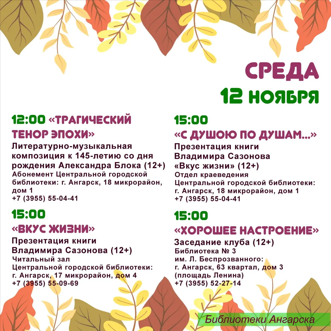 Афиша мероприятий на 10 - 16 ноября