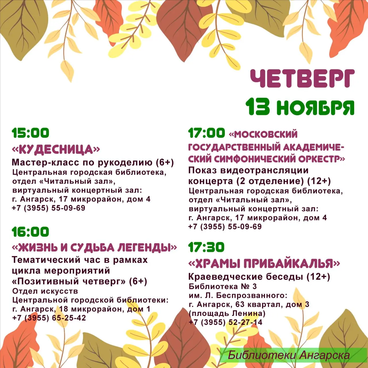 Афиша мероприятий на 10 - 16 ноября