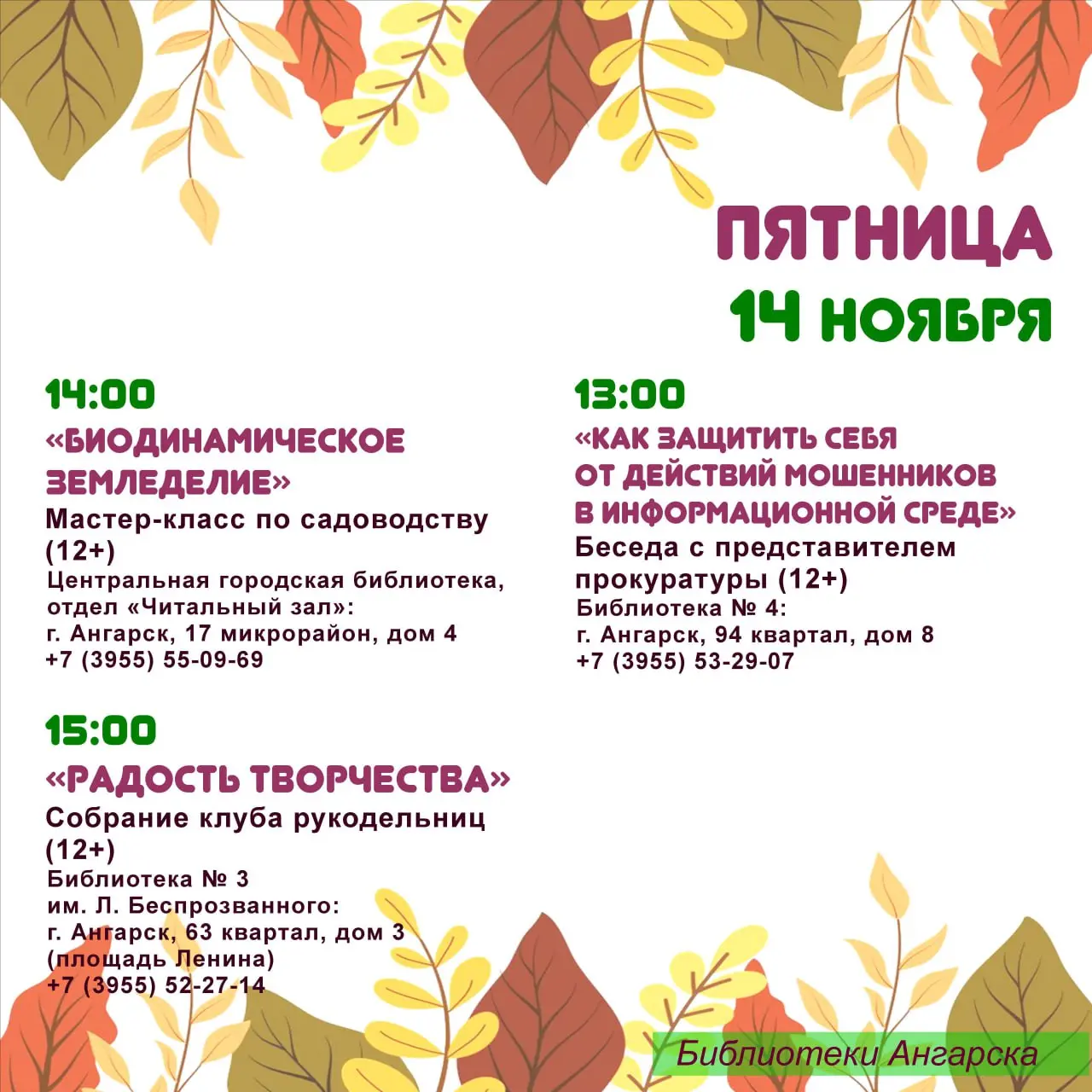 Афиша мероприятий на 10 - 16 ноября