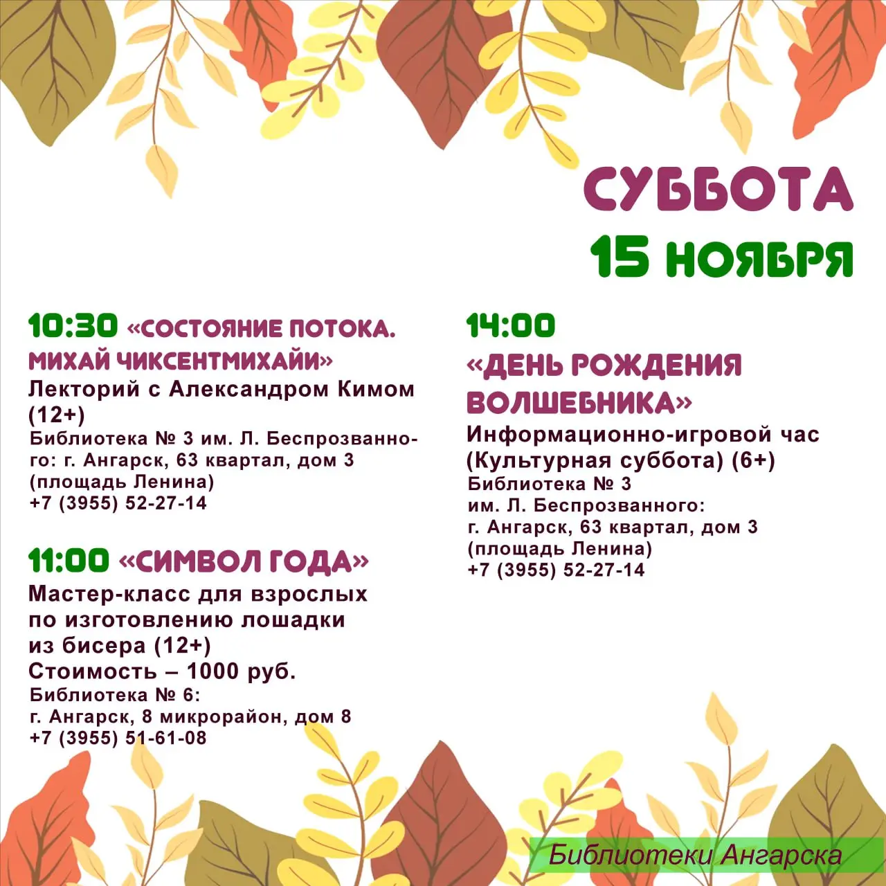 Афиша мероприятий на 10 - 16 ноября