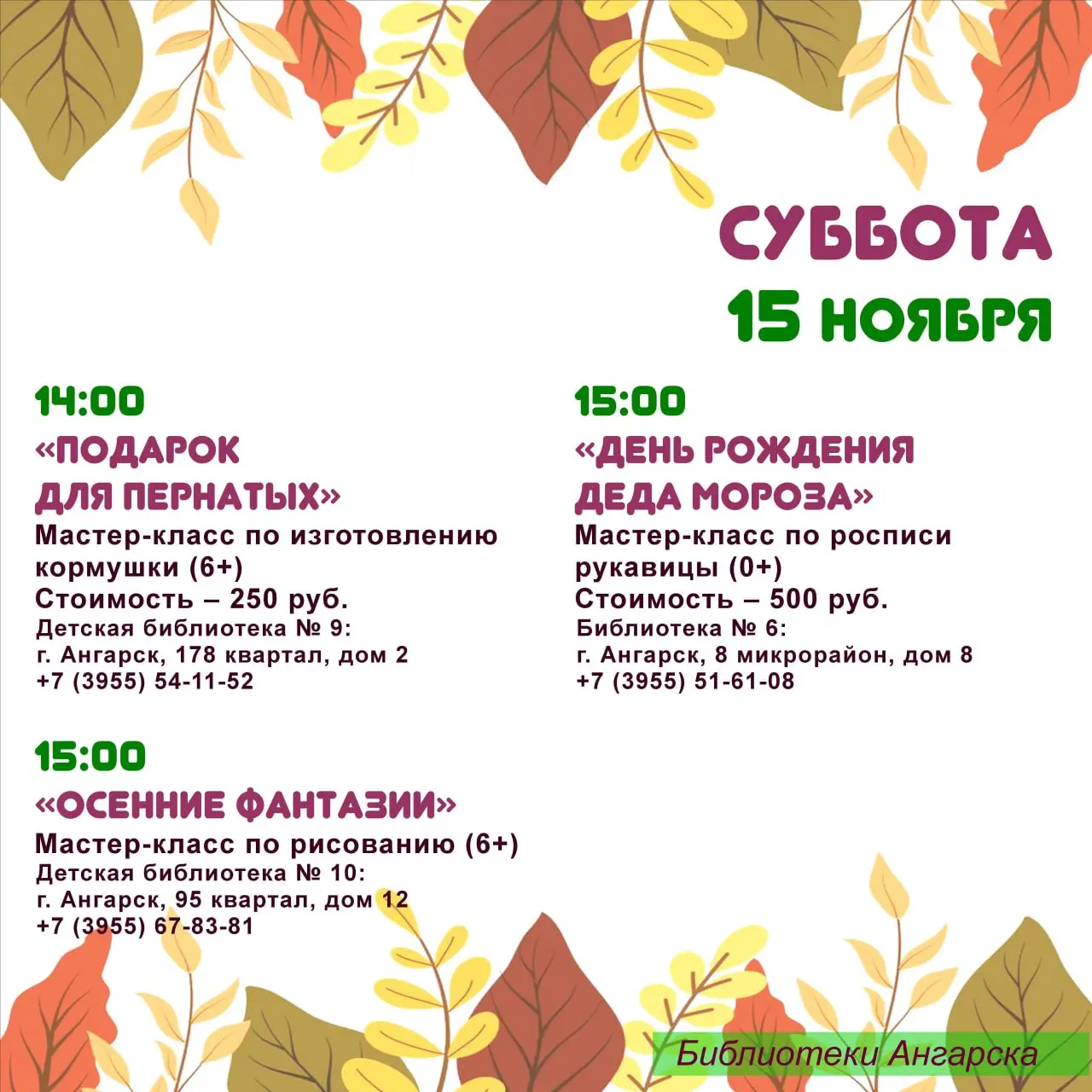 Афиша мероприятий на 10 - 16 ноября