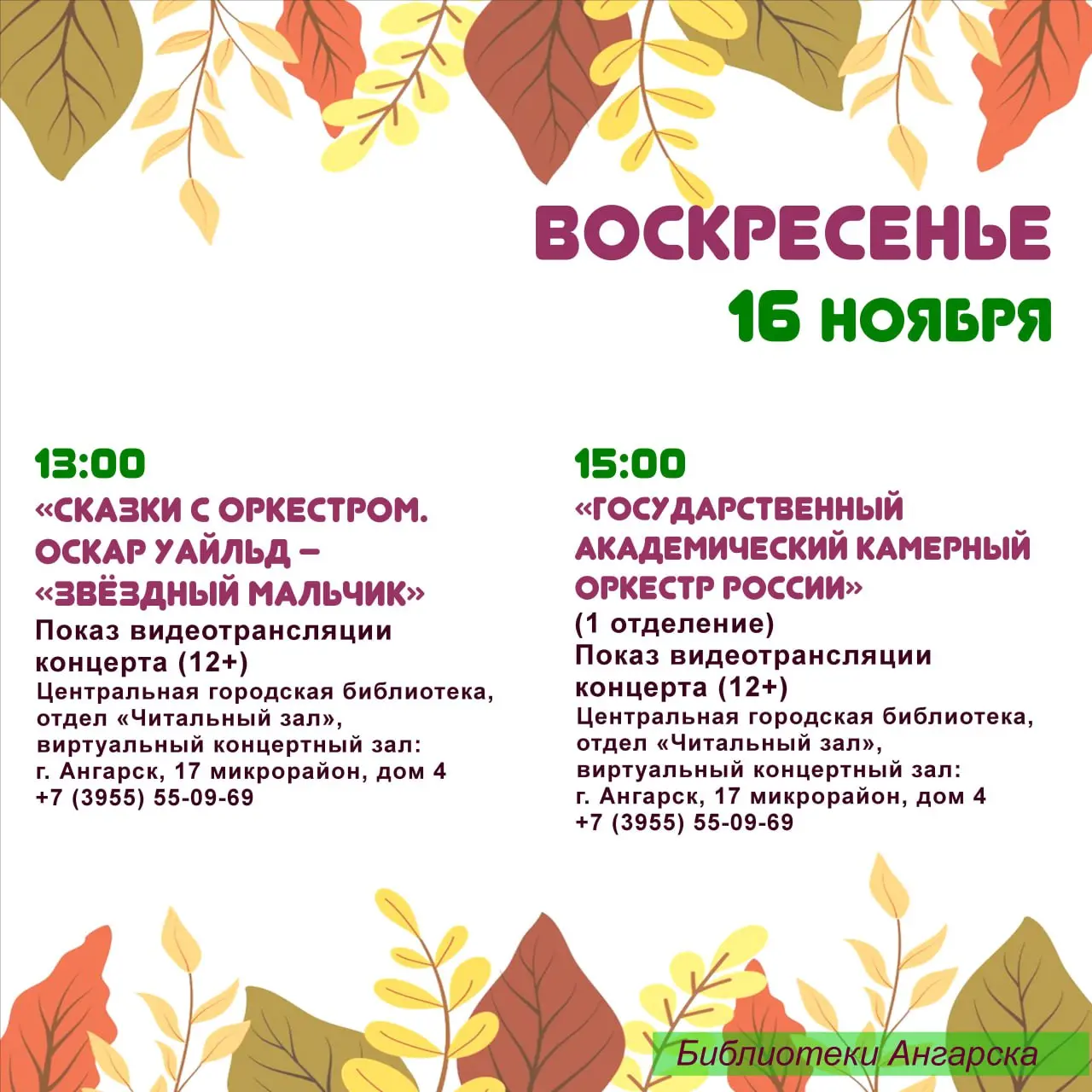 Афиша мероприятий на 10 - 16 ноября