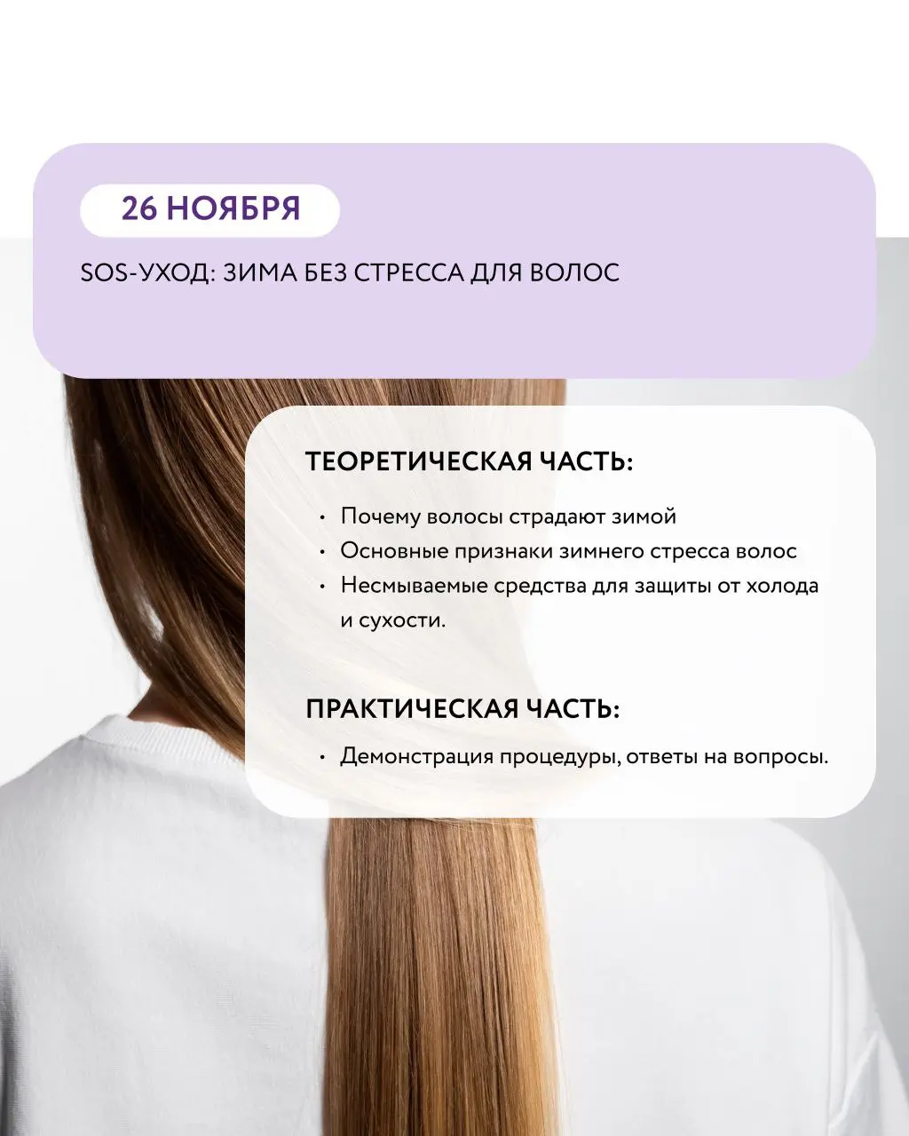 Бесплатные онлайн вебинары в ноябре: Микробиом кожи и депиляция и SOS-уход