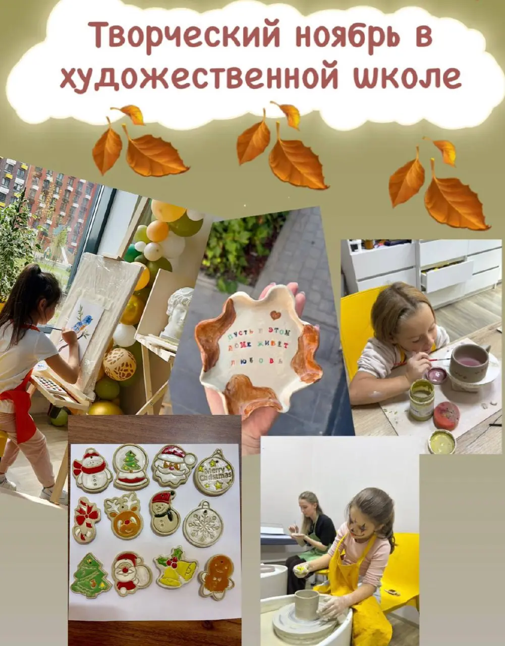 ТВОРЧЕСКИЙ НОЯБРЬ🎨 АФИША мастер-классов