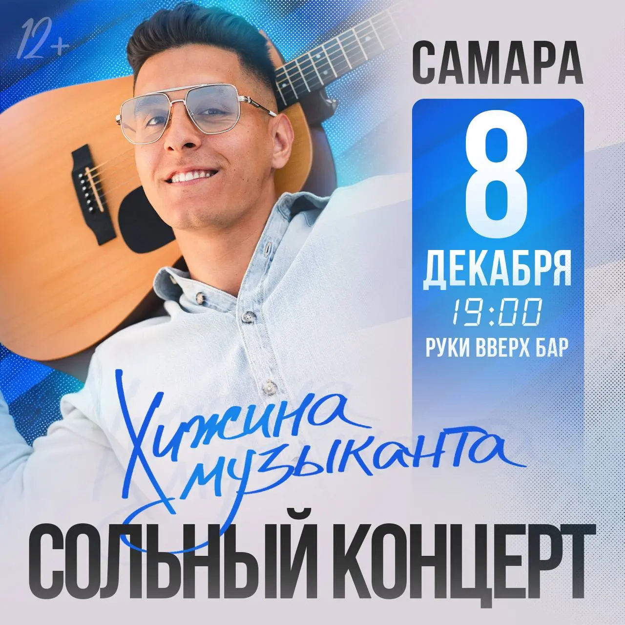 концерт в Самаре перенесён