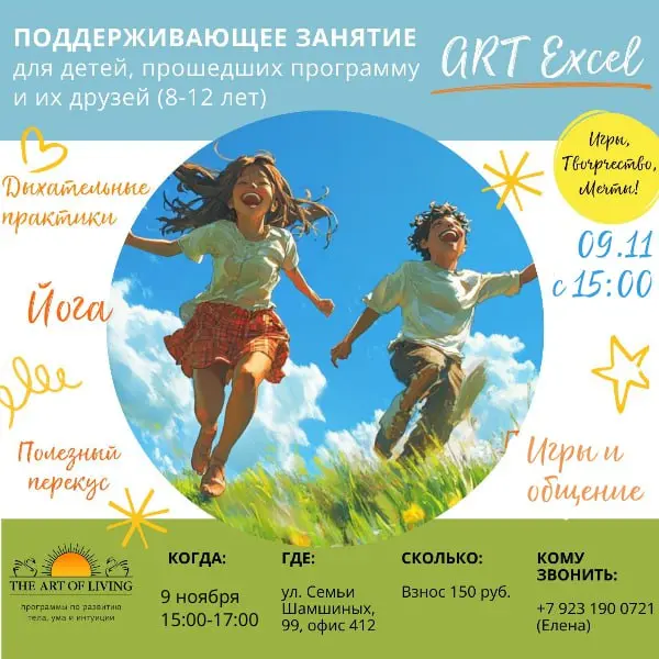 ПОДДЕРЖИВАЮЩЕЕ ЗАНЯТИЕ ДЛЯ ДЕтей ПРОШЕДШИХ ПРОГРАМУ @KT &xcb И Их друзей (8-12 лет)