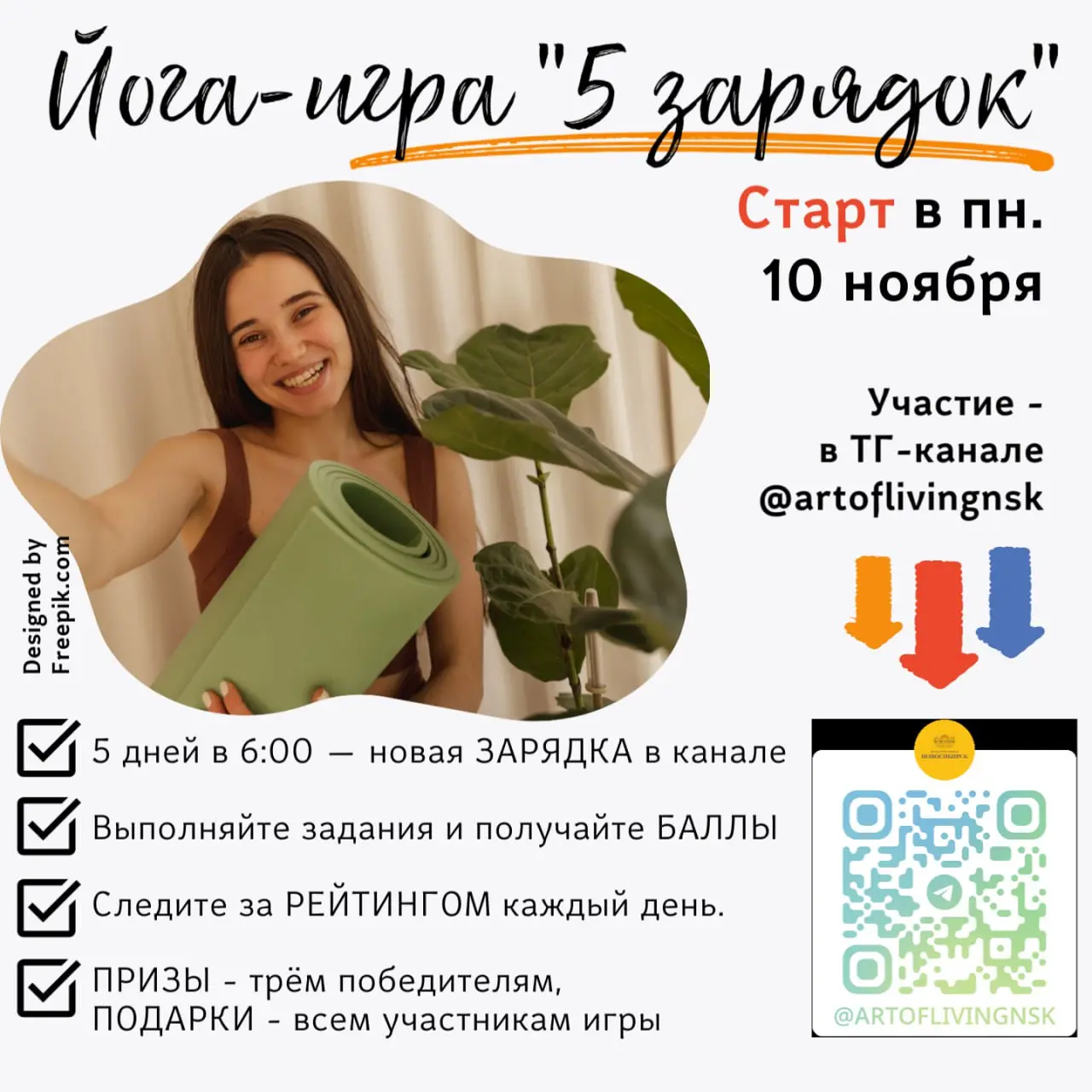 ЙОГА-ИГРА: 5 зарядок