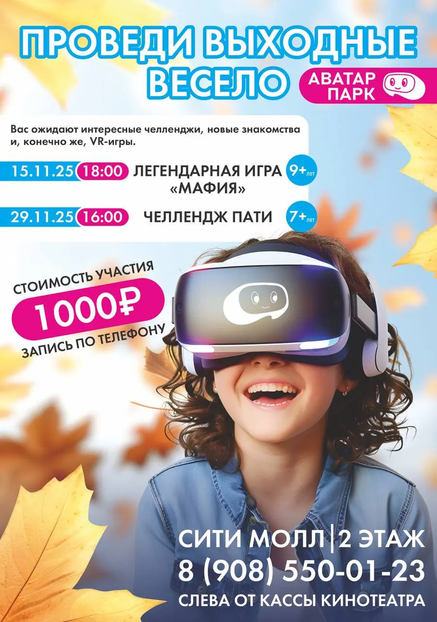 Думаете как провести выходные ноября, чтобы было и весело, и с пользой? Приглашаем на мероприятия в АВАТАР парк!