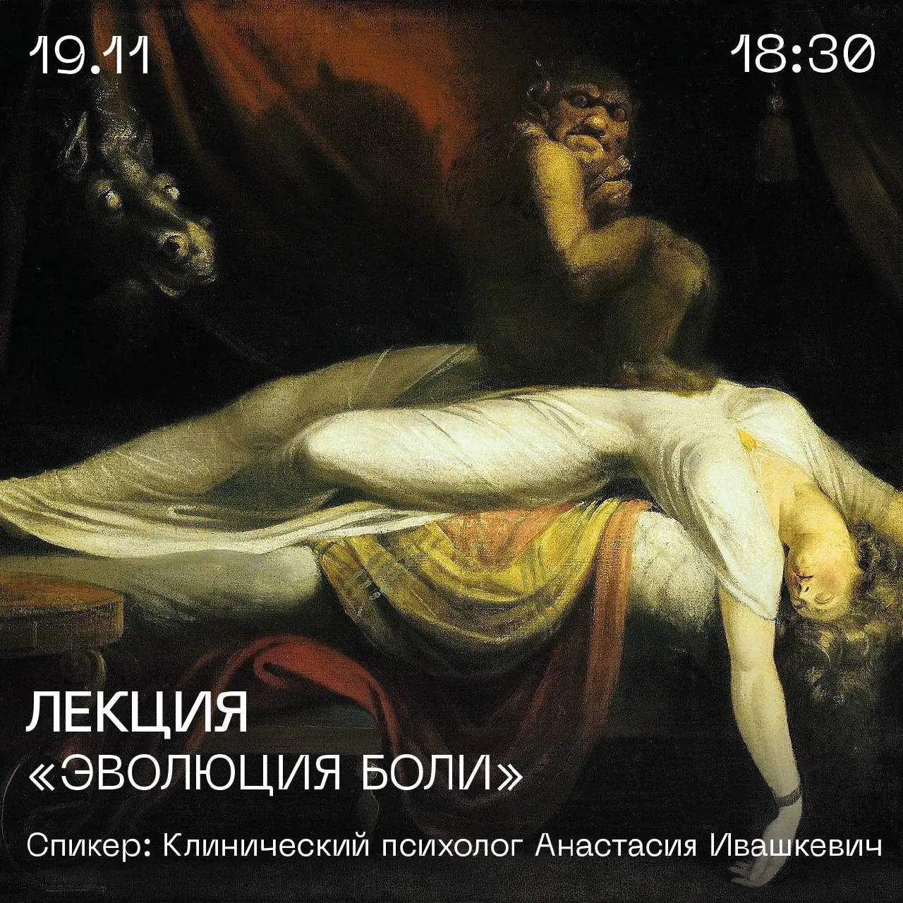 ЛЕКЦИЯ «ЭВОЛЮЦИЯ БОЛИ»