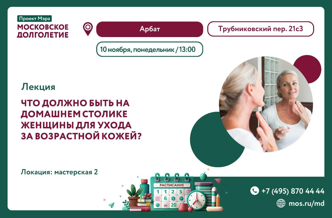 Лекция: Что должно быть на домашнем столике женщины для ухода за возрастной кожей?