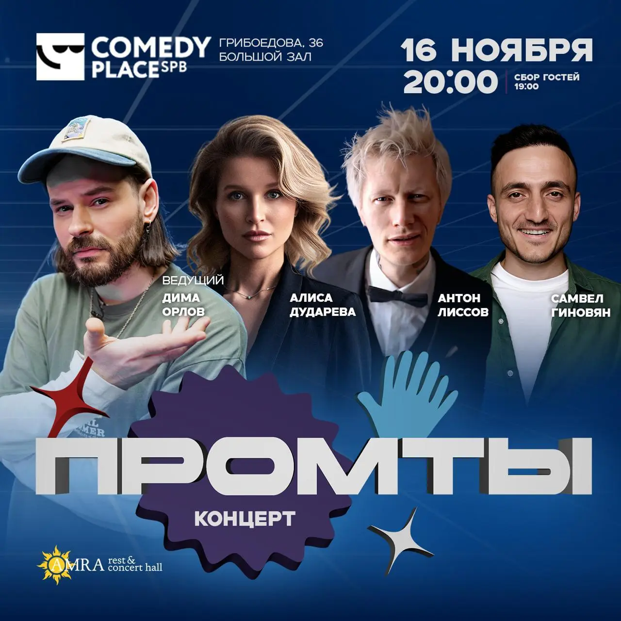 Промты в Питере