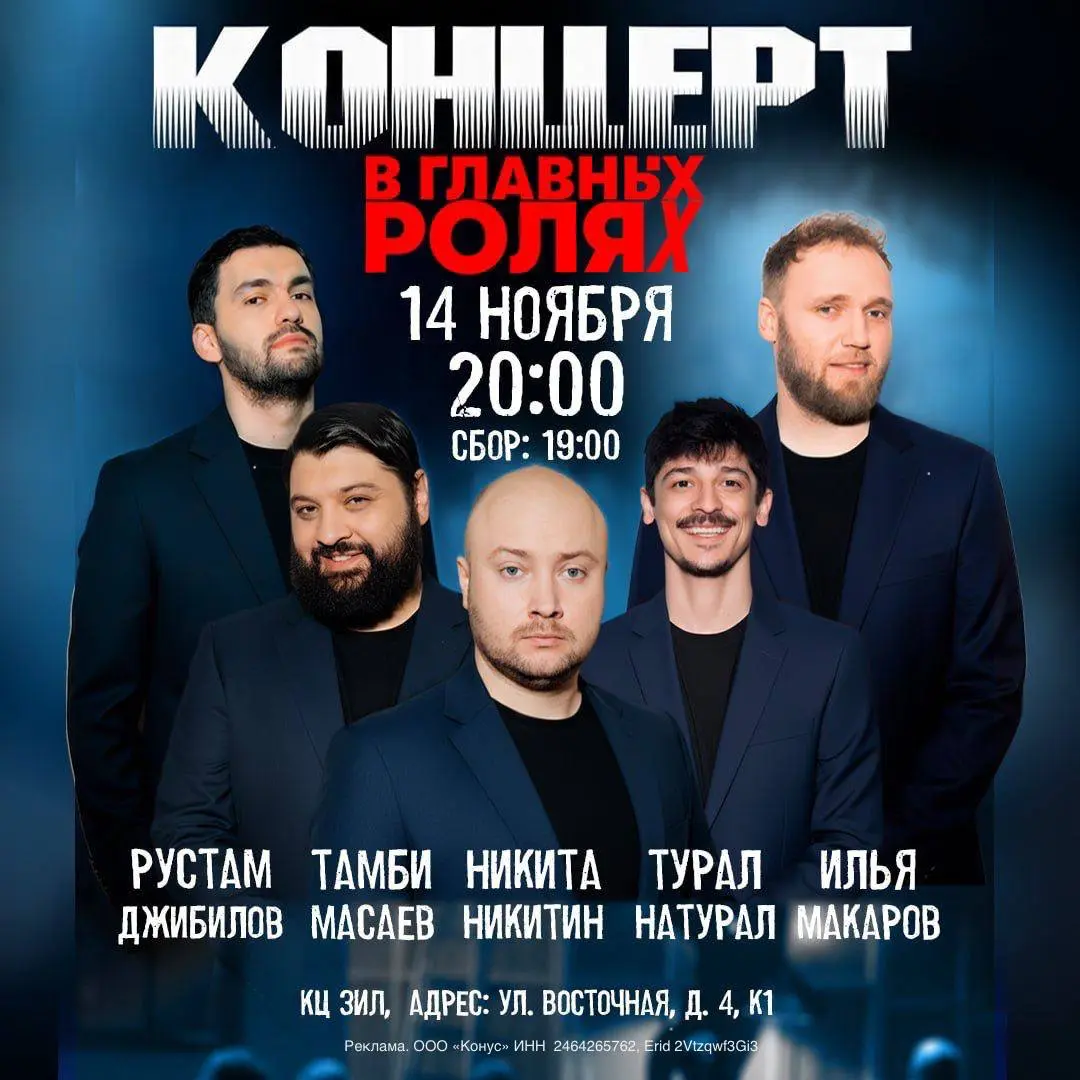 Концерт Lena Kuka Cruew в Москве