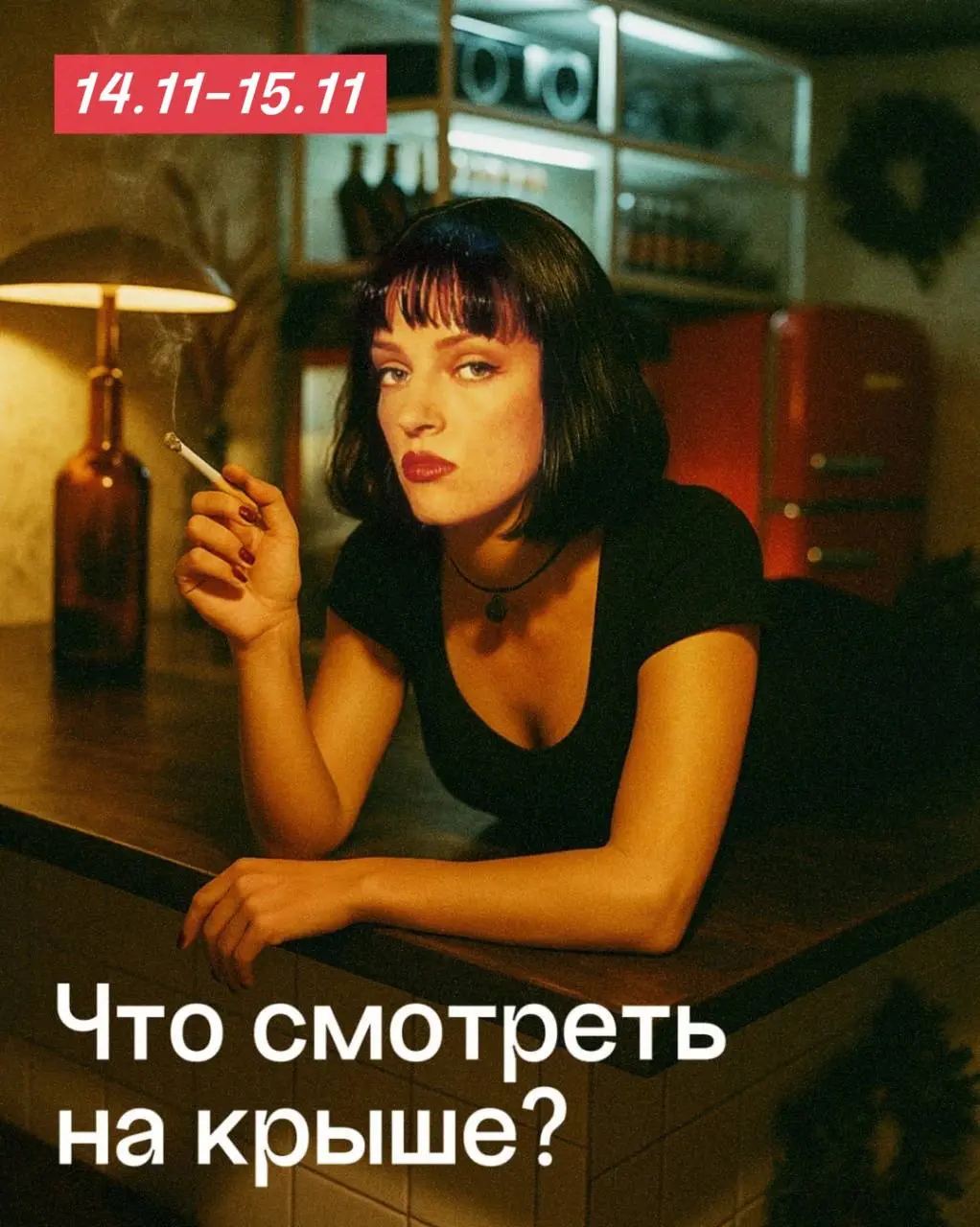 АФИША 14.11-15.11