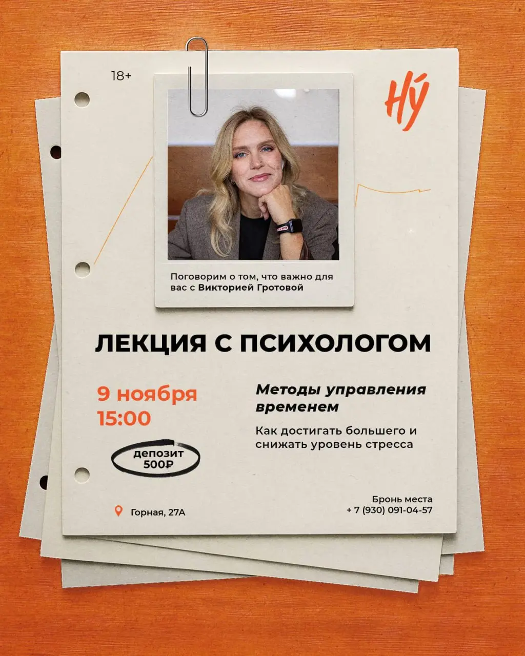 Встреча с психологом в «Не Усложняй»