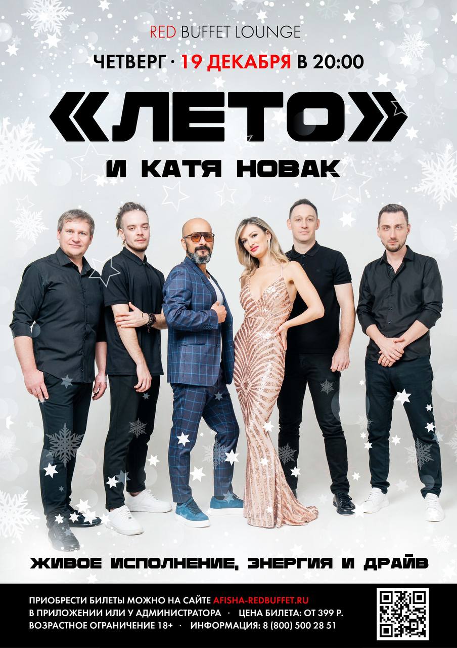 Энергия и драйв с кавер-группой