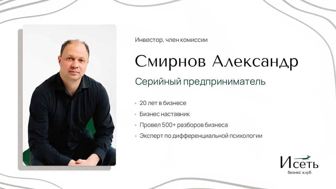 Мероприятие по инвестициям: питчи реальных проектов