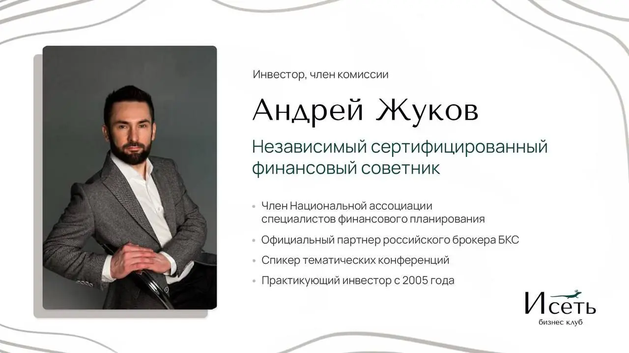 Мероприятие по инвестициям: питчи реальных проектов