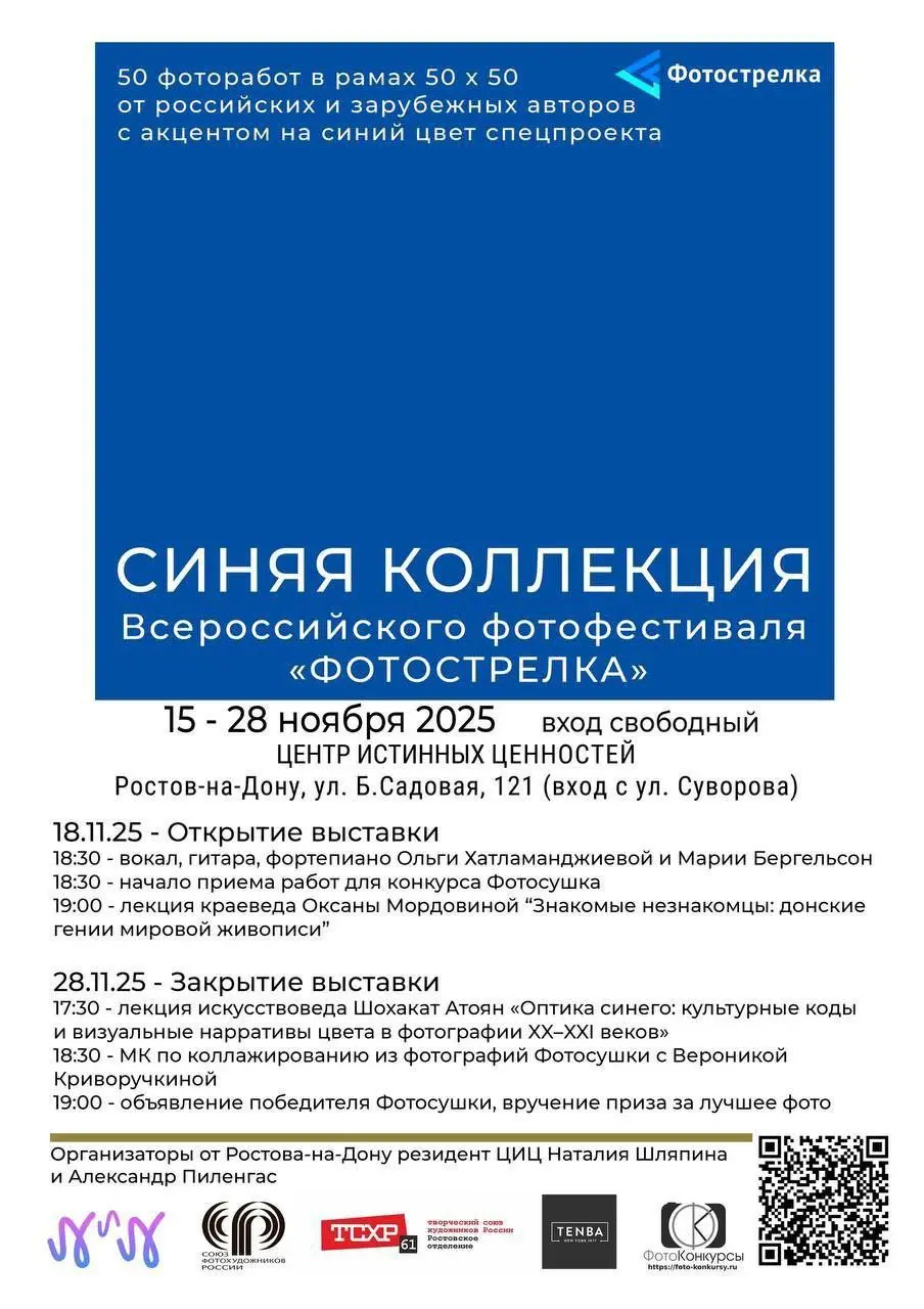 Выставка «Синяя коллекция» спецпроекта фестиваля фотографии «Фотострелка» — подборка фотографий о синем цвете